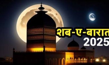 इबादत करने, रहमत और मगफिरत मांगने के वाली रात शब ए बारात आज, अल्लाह से रो रो कर आज मांगी जाएगी खुद के लिए अपने मरहूम परिवार जनों के लिए मगफिरत की दुआएं