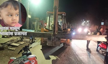 20 फीट सीमेंट का पाइप ले जा रही थी जेसीबी, पाइप से टकराने से 3 वर्षीय मासूम की गई जान, जहां हादसा हुआ वहां कई दिनों से पसरा हुआ अंधेरा, अब हादसे के बाद लगेगी लाइट,  सुभाष नगर ओवरब्रिज निर्माणाधीन कम्पनी के जिम्मेदार बचाव में बोल रहे रेडियम लगाने की झूठी बात