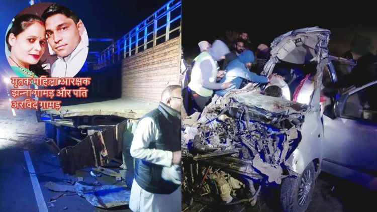 फोरलेन की सड़क रिपेयरिंग में एनएचएआई की लापरवाही से हुआ दर्दनाक हादसा, हादसे में महिला आरक्षक और पति की मौके पर मौत, बच्चे घायल, रिपेयरिंग की सामग्री उतरने बीच सड़क पर खड़ा किया था ट्रक