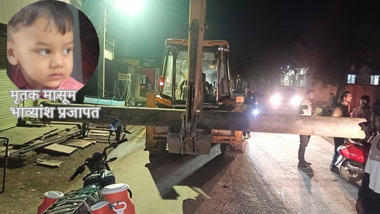 20 फीट सीमेंट का पाइप ले जा रही थी जेसीबी, पाइप से टकराने से 3 वर्षीय मासूम की गई जान, जहां हादसा हुआ वहां कई दिनों से पसरा हुआ अंधेरा, अब हादसे के बाद लगेगी लाइट, सुभाष नगर ओवरब्रिज निर्माणाधीन कम्पनी के जिम्मेदार बचाव में बोल रहे रेडियम लगाने की झूठी बात