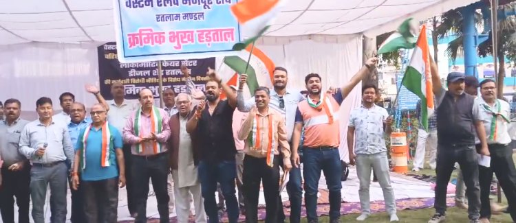 वरिष्ठ मण्डल यांत्रिक इंजिनियर डीजल शेड रतलाम के तानाशाहीपूर्ण व्यवहार के विरोध मे मजदूर संघ की तीन दिवसीय क्रमिक भूख हड़ताल शुरू, रतलाम रेल मण्डल मे औद्योगिक शांति के लिए वरि मंडल यांत्रिक इंजिनियर डीजल का स्थानानतरण जरूरी - मंडल मंत्री नागर