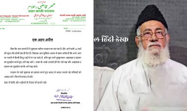 शहर काज़ी रतलाम का मोहम्बत और भाईचारे वाला पैगाम जारी, जुम्मा और धुलेटी एक ही दिन होने पर जारी की अपील, कहा रंग लग जाए तो मुस्कुराकर आगे बढ़ जाना