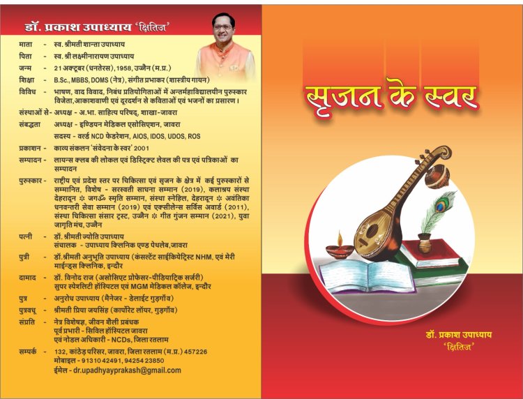 जावरा में 22 मार्च को होगा अंतर्राष्ट्रीय काव्य महोत्सव, आयोजन की अध्यक्षता जर्मनी के मेक्समूलर सम्मान से अलंकृत प्रज्ञान पुरुष पंडित सुरेश नीरव करेंगे