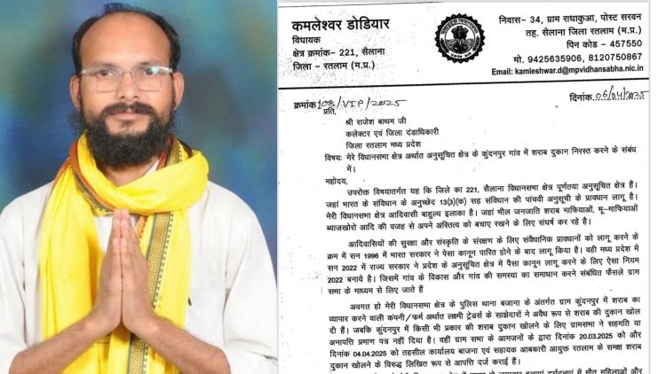 पेसा कानून का उल्लंघन कर शराब दुकान खुलते ही होगा उग्र आंदोलन, बाजना के कुंदनपुर में शराब दुकान नहीं खुलने देंगे - विधायक कमलेश्वर डोडियार