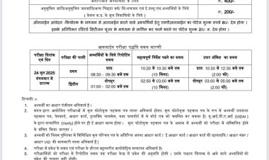 नर्सिंग कोर्स में एडमिशन हेतु प्री-टेस्ट आवेदन की तिथियां जारी