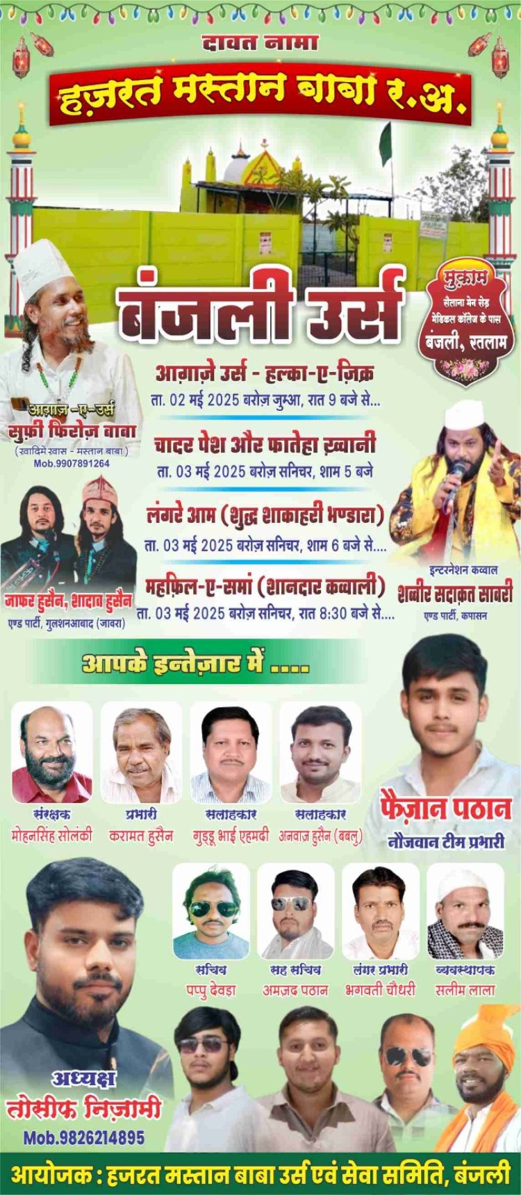 बंजली उर्स शनिवार की शाम इंटरनेशनल कव्वाल सदाकत साबरी पेश करेंगे अपने कलाम