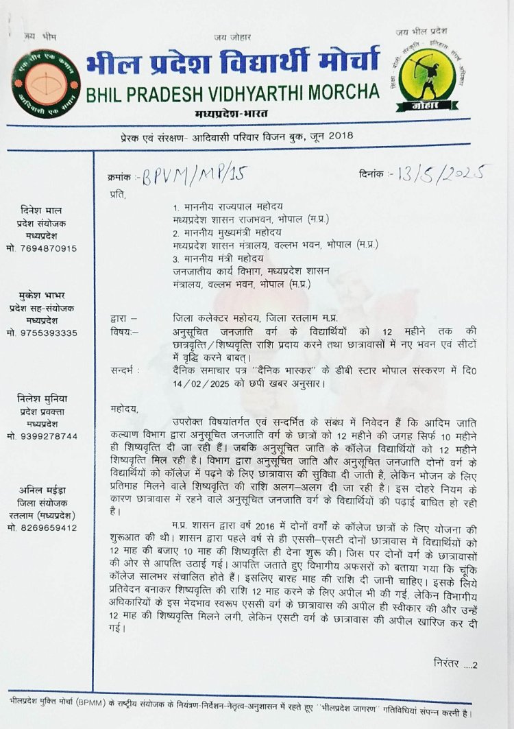 आदिवासी छात्रों के सरकार कर रही भेदभाव, 12 महीने की जगह 10 महीने की मिल रही छात्रवृत्ति, पूरी छात्रवृति के लिए आदिवासी छात्रा नेताओं ने कलेक्टर को सौंपा ज्ञापन