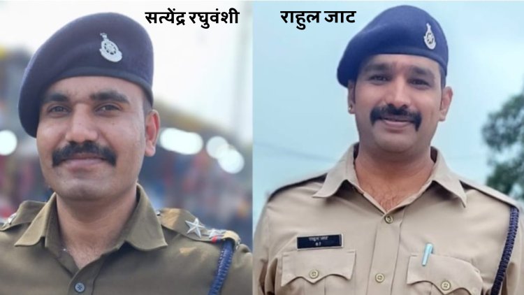 5 लाख इनामी आतंकी को पकड़ने के बदले दो पुलिसकर्मियों को मिला आउट ऑफ टर्न प्रमोशन, सत्येंद्र रघुवंशी निरीक्षक और आरक्षक राहुल जाट प्रधान आरक्षक जिला बल में हुए पदोन्नत 