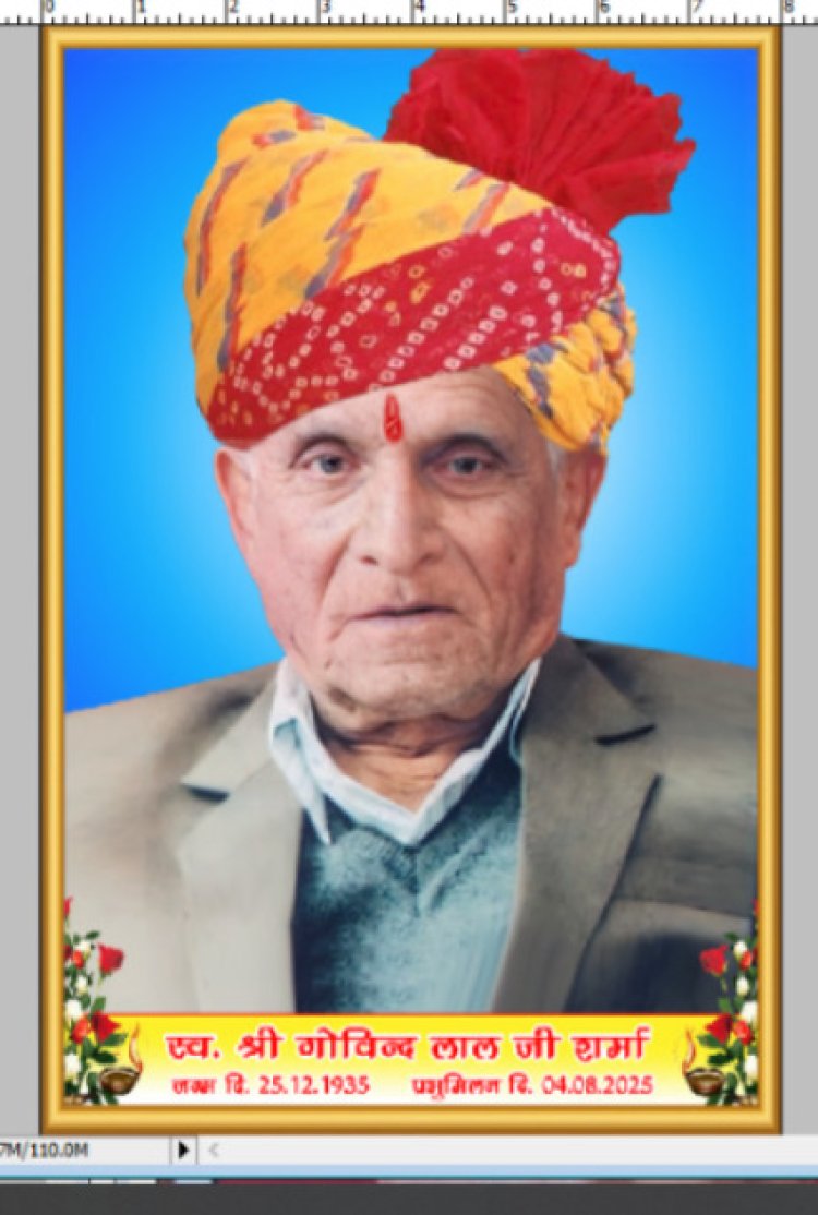 दुखद समाचार, वेस्टर्न रेलवे एम्पलाइज यूनियन के पूर्व सहायक महामंत्री गोविंद लाल शर्मा नहीं रहे