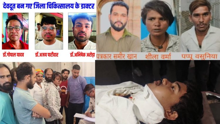 समीर ने बचाई समीर की जान, पत्रकार समीर ने पत्रकारिता को दरकिनार कर निभाया इंसानियत का फ़र्ज़, उधर जिला अस्पताल के डॉक्टरों ने 45 मिनट कटे गले को किया ऑपरेट