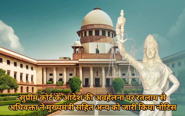 मध्यप्रदेश सरकार को पुलिस सुधारों पर नोटिस, सुप्रीम कोर्ट के आदेश की अवमानना का आरोप