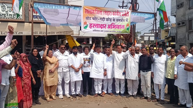 कांग्रेस का हस्ताक्षर अभियान, अभियान के तहत जनता ने किए 6 हजार 156 हस्ताक्षर, अभियान प्रभारी राजा चौकसे ने कहा, वोट चोरी रोकना देशप्रेम , वोट चोरी करना देशद्रोह है