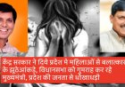 केंद्र सरकार ने दिये प्रदेश में महिलाओं से बलात्कार के झूठे आंकड़े, विधानसभा को गुमराह कर रहे मुख्यमंत्री, प्रदेश की जनता से धोखाधड़ी 