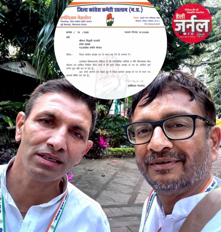 कांग्रेस जिलाध्यक्षज हर्ष विजय गहलोत ने प्रदेश अध्यक्ष पटवारी को भेजा इस्तीफा, ब्लॉक अध्यक्षों की लिस्ट जारी होने के बाद ही इस्तीफा भेजने से राजनीतिक गलियारों में मची हलचल