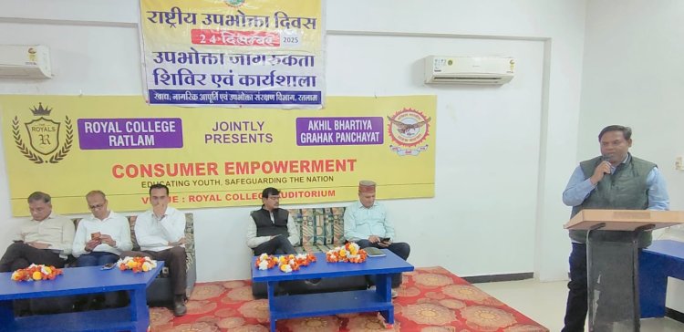 ​रॉयल कॉलेज में राष्ट्रीय उपभोक्ता दिवस पर हुई भव्य कार्यशाला, विशेषज्ञों ने विद्यार्थियों को सिखाए सजग उपभोक्ता बनने के प्रभावी मंत्र