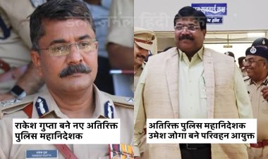 प्रशासनिक फेरबदल: उज्जैन ADGP उमेश जोगा अब प्रदेश के नए परिवहन आयुक्त, राकेश गुप्ता संभालेंगे उज्जैन जोन की कमान