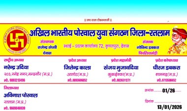 1 मार्च को आलोट में सजेगा पोरवाल युवा शक्ति का महाकुंभ, रतलाम से निकलेगा ऐतिहासिक काफिला