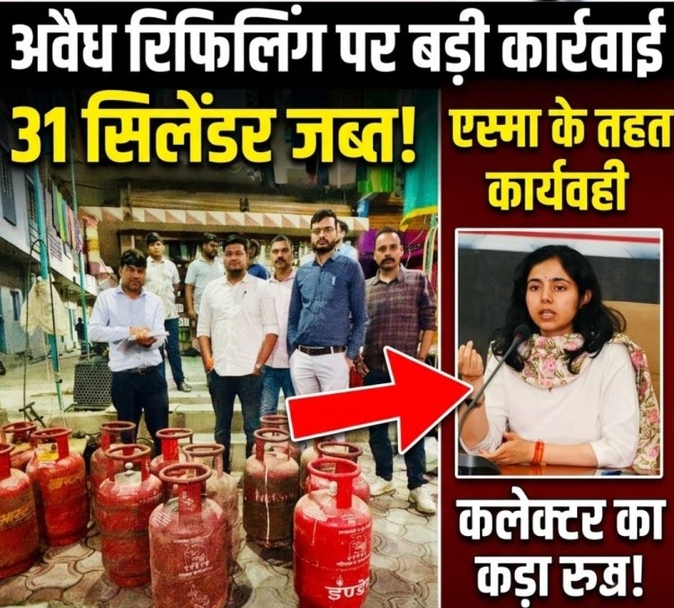 कलेक्टर के निर्देश पर एक्शन मोड में प्रशासन, गैस एजेंसियों की जांच और नामली में अवैध रिफिलिंग पर बड़ी कार्रवाई