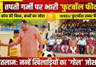 फुटबॉल की किक और जोश का संचार: महेंद्र कटारिया और मयंक कोठारी ने बढ़ाया खिलाड़ियों का हौसला