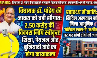 विधायक डॉ. राजेंद्र पांडेय की जावरा को बड़ी सौगात: 2.50 करोड़ की विकास निधि स्वीकृत और सिविल अस्पताल को मिली आधुनिक 'पोर्टेबल एक्स-रे' मशीन