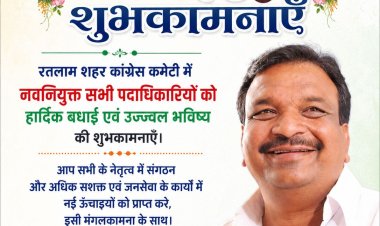 रतलाम शहर कांग्रेस की नई कार्यकारिणी घोषित: शांतिलाल वर्मा बने अध्यक्ष, जीतू पटवारी ने दी हरी झंडी