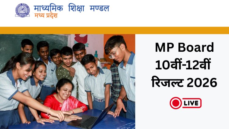 MP Board 10th-12th Result: इंतज़ार खत्म! 15 अप्रैल सुबह 11 बजे घोषित होंगे नतीजे, यहाँ देखें डायरेक्ट लिंक