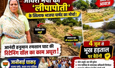 जावरा नपा की 'लीपापोती' के खिलाफ भाजपा पार्षद का मोर्चा: आनंदी हनुमान श्मशान घाट की रिटेनिंग वॉल का काम अधूरा; 4 जून से भूख हड़ताल पर बैठेंगी जानीबाई धाकड़