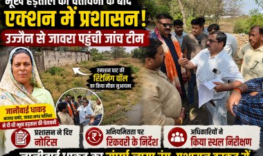 भूख हड़ताल की चेतावनी के बाद एक्शन में प्रशासन: उज्जैन से जावरा पहुंची जांच टीम; श्मशान घाट की रिटेनिंग वॉल का किया मौका मुआयना, दिए नोटिस और रिकवरी के निर्देश