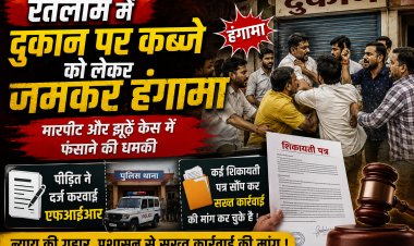 रतलाम में दुकान पर कब्जे को लेकर जमकर हंगामा:  मारपीट और झूठे केस में फंसाने की धमकी, पीड़ित ने दर्ज करवाई एफआईआर, कई शिकायती पत्र सौंप कर सख्त कार्रवाई की मांग कर चुके है
