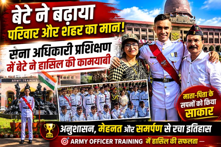 रतलाम के मोहित नोतानी ने एनडीए (NDA) में गाड़े सफलता के झंडे: सेना प्रमुख की मौजूदगी में हुए पास आउट; चीनी भाषा और गणित में सर्वश्रेष्ठ प्रदर्शन कर जिले का नाम किया रोशन