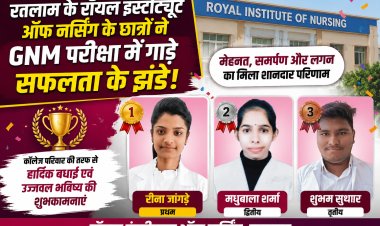 रतलाम के रॉयल इंस्टीट्यूट ऑफ नर्सिंग के छात्रों ने GNM परीक्षा में गाड़े सफलता के झंडे; रीना जांगड़े रहीं प्रथम