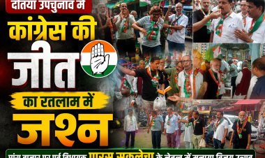 दतिया उपचुनाव में कांग्रेस की जीत का रतलाम में जश्न: घांस बाजार पर पूर्व विधायक पारस सकलेचा के नेतृत्व में मनाया विजय उत्सव