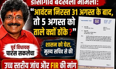 डोसीगांव बेदखली मामला: "आवंटन निरस्त 31 अगस्त के बाद, तो 5 अगस्त को ताले क्यों ठोंके?" — पूर्व विधायक पारस सकलेचा ने शासन को घेरा, मुख्य सचिव से की उच्च स्तरीय जांच और FIR की मांग